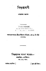 Bishuddha Bani [Pt. 1] by Gopinath Kabiraj - গোপীনাথ কবিরাজ