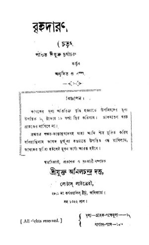 Brihadaranyacopanisad [Pt. 4] by Durga Charan - দুর্গাচরণ