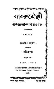 Byakarankoumudi [Pt. 1] [Ed. 23] by Ishwar chandra Vidyasagar - ঈশ্বরচন্দ্র বিদ্যাসাগর