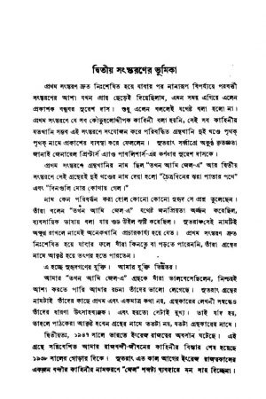Chaitra Diner Jhara Patar Pathe [Ed. 2] by Dwijen Gangopadhyay - দ্বিজেন গঙ্গোপাধ্যায়
