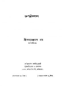 Chandidas by Amarendranath Roy - অমরেন্দ্রনাথ রায়