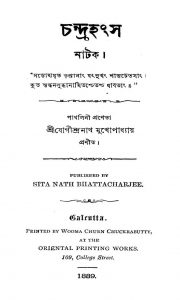 Chandra Hansha  by Jogindranath Mukhopadhyay - যোগীন্দ্রনাথ মুখোপাধ্যায়
