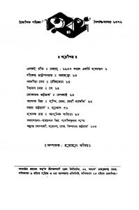 Chaturanga [Yr. 26] by Humayun Kabir - হুমায়ুন কবির