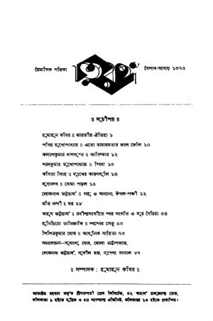 Chaturanga [Yr. 30] by Humayun Kabir - হুমায়ুন কবির