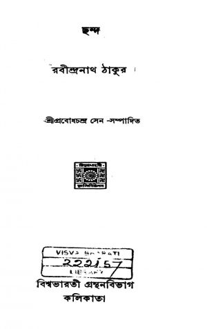 Chhanda [Ed. 3] by Rabindranath Tagore - রবীন্দ্রনাথ ঠাকুর
