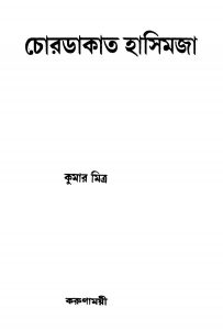 Chordakat Hasimaja by Kumar Mitra - কুমার মিত্র