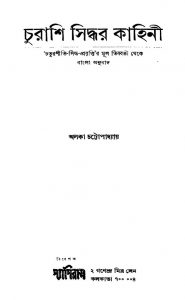 Churashi Siddhar Kahini by Alaka Chattopadhyay - অলকা চট্টোপাধ্যায়