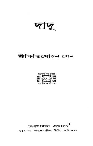 Dadu [Ed. 1] by Khitimohan Sen - ক্ষিতিমোহন সেন