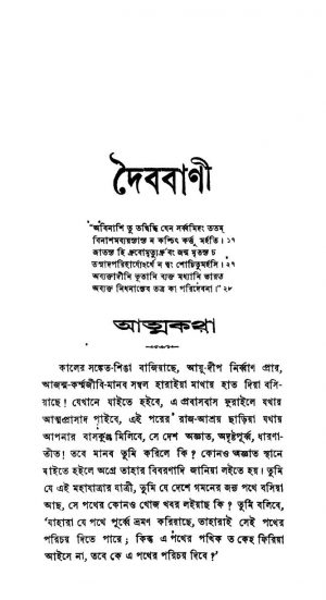 Daibabani [Vol. 1-4] by Kaliprasanna Chattopadhyay - কালীপ্রসন্ন চট্টোপাধ্যায়