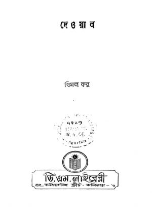 Deoyal by Bimal Kar - বিমল কর