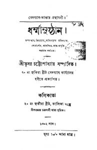 Dharmanushthan by Bhudhar Chattopadhyay - ভূধর চট্টোপাধ্যায়
