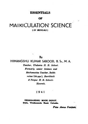 Essentials Of Matriculation Science by Himangshu Kumar Sabood - হিমাংশু কুমার সাবড