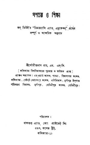 Ganatantra O Shiksha [Ed. 1] by Sourindranath Roy - সৌরীন্দ্রনাথ রায়