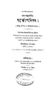Garbhopanishat by Mahesh Chandra Pal - মহেশচন্দ্র পাল