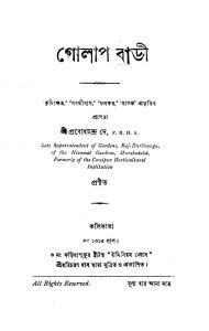 Golap Bari by Prabodh Chandra De - প্রবোধচন্দ্র দে