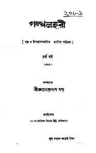 Golpolahari [Yr. 4] by Ganendranath Basu - জ্ঞানেন্দ্রনাথ বসু