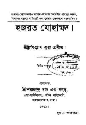 Hajarat Mahammad [Ed. 2] by Rampran Gupta - রামপ্রাণ গুপ্ত