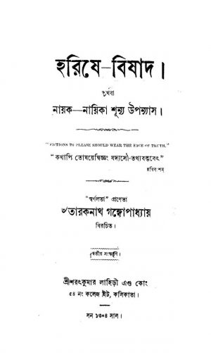 Harishe-bishad [Ed. 2] by Taraknath Gangyopadhyay - তারকনাথ গঙ্গোপাধ্যায়