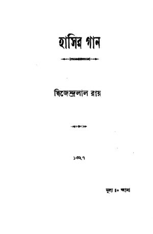 Hasir Gan [Ed. 7] by Dwijendralal Ray - দ্বিজেন্দ্রলাল রায়