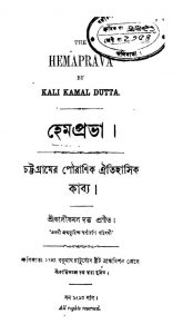 Hemaprava by Kalikamal Dutta - কালীকমল দত্ত