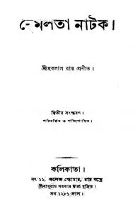 Hemlata Natak by Harlal Roy - হরলাল রায়