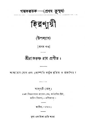 Hiranmayee [Vol. 1] by Rajkrishna Ray - রাজকৃষ্ণ রায়