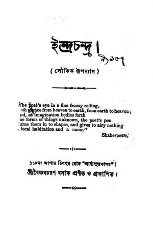Indrachandra  by Baishnab Charan Basak - বৈষ্ণবচরণ বসাক