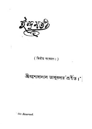 Indumoti [Ed. 2] by Jashodalal Talukdar - যশোদালাল তালুকদার