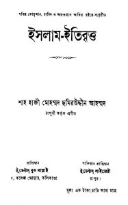 Islam-itibritta by Mohammad Chamirauddin Ahmad - মোহম্মদ ছমিরউদ্দীন আহম্মদ