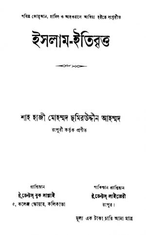 Islam-itibritta by Mohammad Chamirauddin Ahmad - মোহম্মদ ছমিরউদ্দীন আহম্মদ
