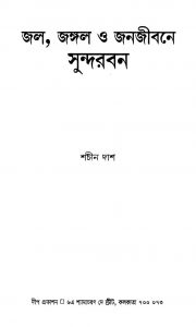 Jal, Jangal O Janajibaney Sundarban [Ed. 1] by Sachin Das - শচীন দাশ