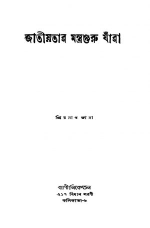 Jatiyatar Mantraguru Jara by Priyanath Jana - প্রিয়নাথ জানা