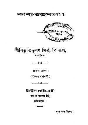 Kabya-ratnamala [Pt. 1] by Bibhuti Bhushan Mitra - বিভূতিভূষণ মিত্র