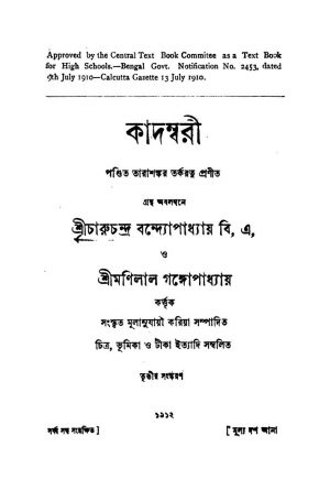 Kadambari [Ed. 3] by Charuchandra Bandyopadhyay - চারুচন্দ্র বন্দ্যোপাধ্যায়Manilal Gangopadhyay - মণিলাল গঙ্গোপাধ্যায়