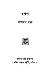 Kanika  by Rabindranath Tagore - রবীন্দ্রনাথ ঠাকুর