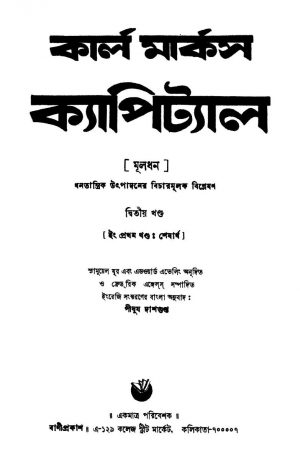 Karl Marx Capital [Vol. 2] by Piyush Dasgupta - পীযুষ দাশগুপ্ত