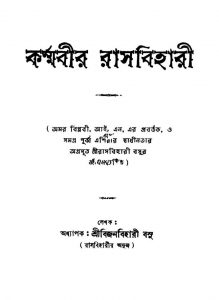 Karmabeer Rasbihari [Ed. 2] by Bijanbihari Basu - বিজনবিহারী বসু