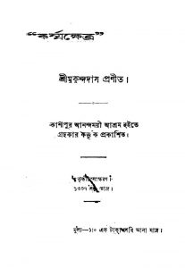 Karmakhetra [Ed. 3] by Mukunda Das - মুকুন্দদাস