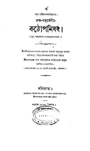 Kathopanishat by Mahesh Chandra Pal - মহেশচন্দ্র পাল