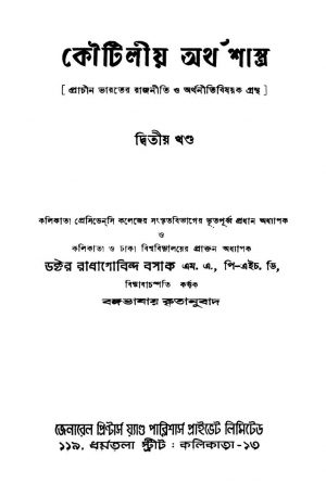 Kautiliya Arthashastra [Vol. 2] [Ed. 2] by Radhagobinda Basak - রাধাগোবিন্দ বসাক