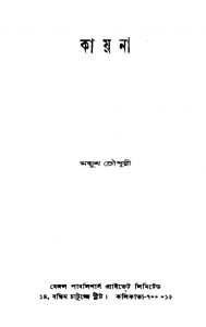 Kayna by Moyukh Chowdhury - ময়ূখ চৌধুরী