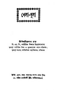 Khela-Dhula  by Kshitindranath Roy - ক্ষিতীন্দ্রনাথ রায়