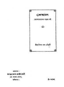 Kheyal by Subinoy Roy Chowdhury - সুবিনয় রায় চৌধুরী