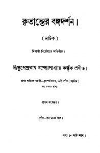 Kritanter Bangadarshan [Ed. ] by Bhupendranath Bandyopadhyay - ভূপেন্দ্রনাথ বন্দ্যোপাধ্যায়