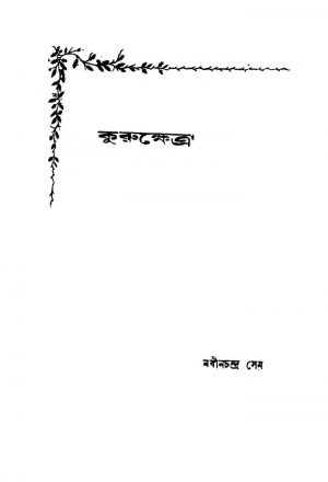 Kurukhetra [Ed. 5] by Nabin Chandra Sen - নবীনচন্দ্র সেন