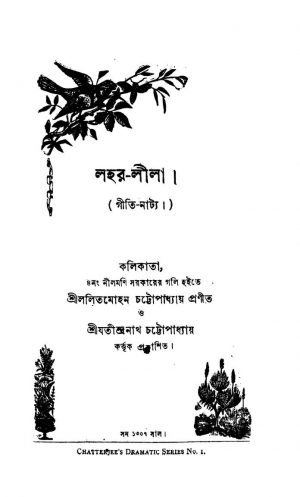 Lahar-Lila  by Lalit Mohan Chattapadhyay - ললিতমোহন চট্টোপাধ্যায়