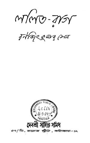 Lalit-rag by Ranajith Kumar Sen - রঞ্জিতকুমার সেন