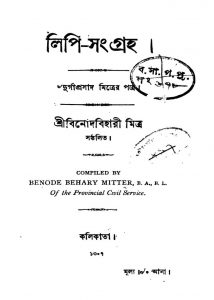 Lipi-Sangraha by Binod Bihari Mitra - বিনোদবিহারী মিত্র