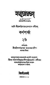 Mahabharat (Karna Parba) 26 by Haridas Siddhanta Bagish Bhattacharya - হরিদাস সিদ্ধান্ত বাগীশ ভট্টাচার্য্যKrishnadwaipayan Bedabyas - কৃষ্ণদ্বৈপায়ন বেদব্যাস
