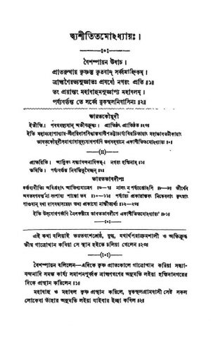 Mahabharat [Vol. 15] by Krishnadwaipayan Bedabyas - কৃষ্ণদ্বৈপায়ন বেদব্যাস